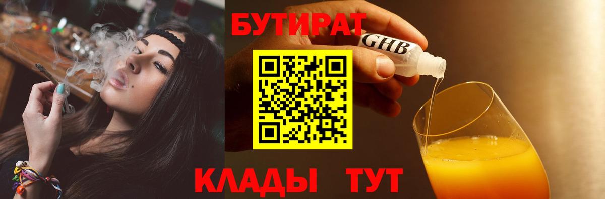 Бутират GHB  Коммунар 