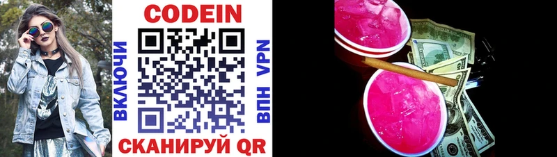 Codein Purple Drank  Коммунар 