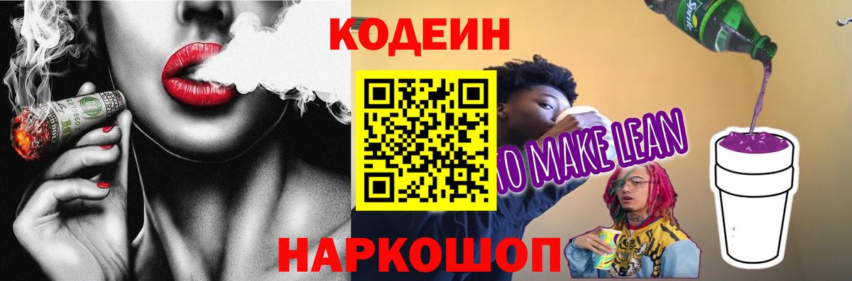 Кодеиновый сироп Lean Purple Drank  Кодеиновый сироп Lean напиток Lean (лин)  Вход с VPN  Коммунар 