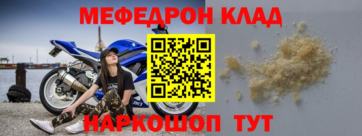 Мефедрон кристаллы Коммунар