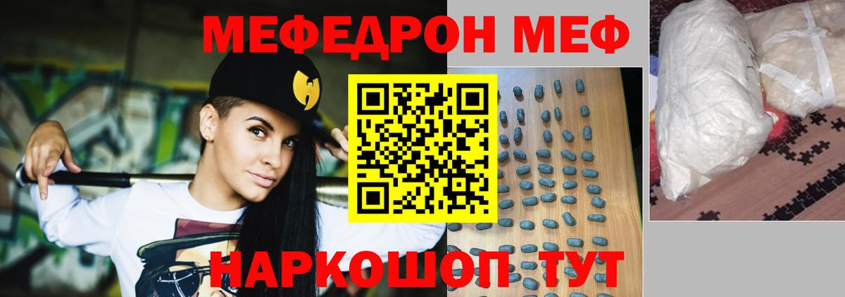 МЕФ  МЕФ VHQ  МЯУ-МЯУ  Коммунар  МЕФ mephedrone 