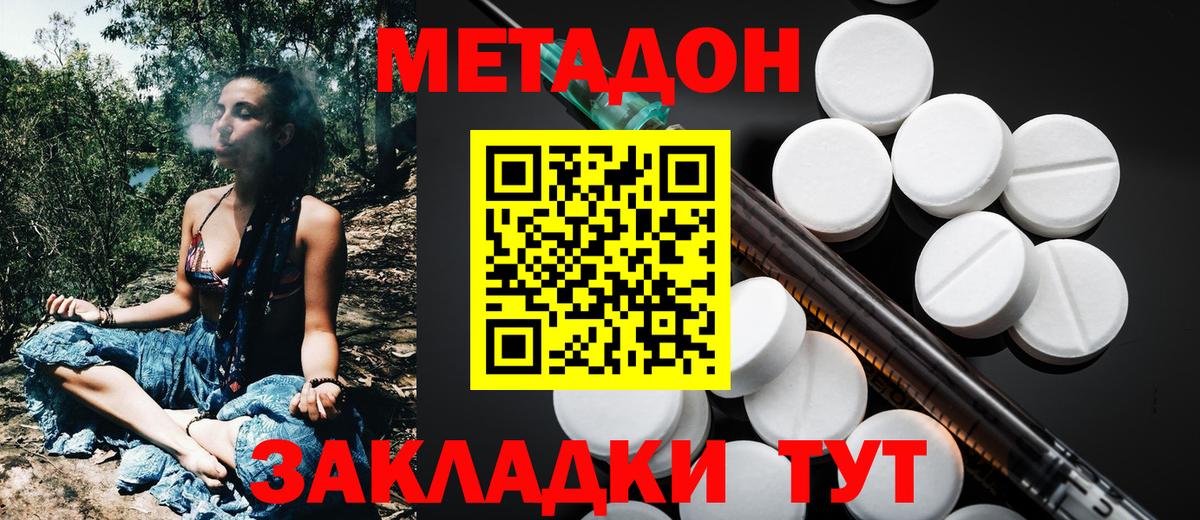 Коммунар  МЕТАДОН кристалл  Вход с VPN  Метадон VHQ 
