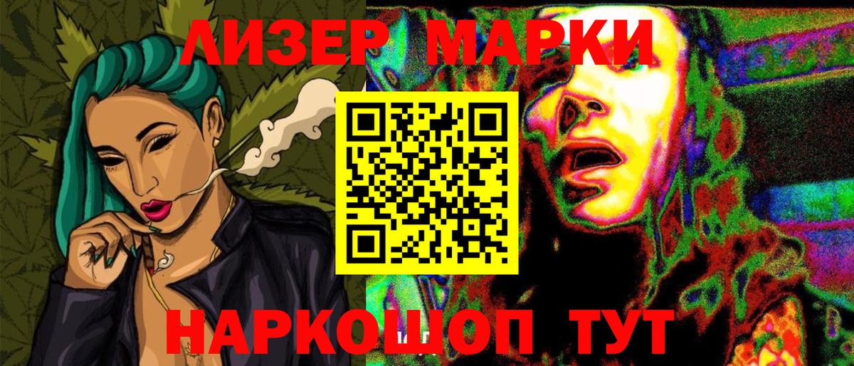 Марки 25I-NBOMe 1500мкг Коммунар